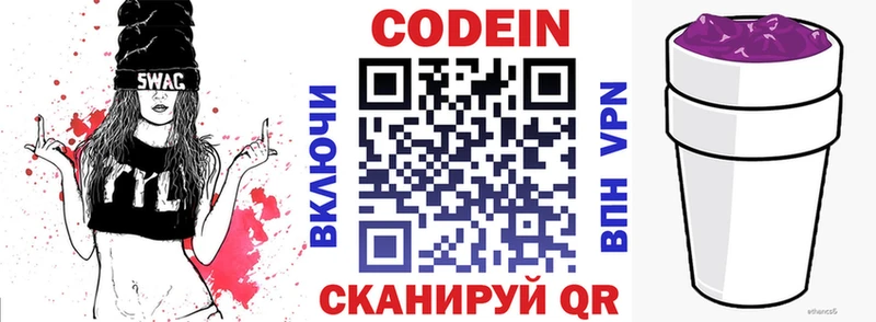 Codein Purple Drank  Луховицы 